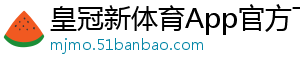 皇冠新体育App官方下载官方版